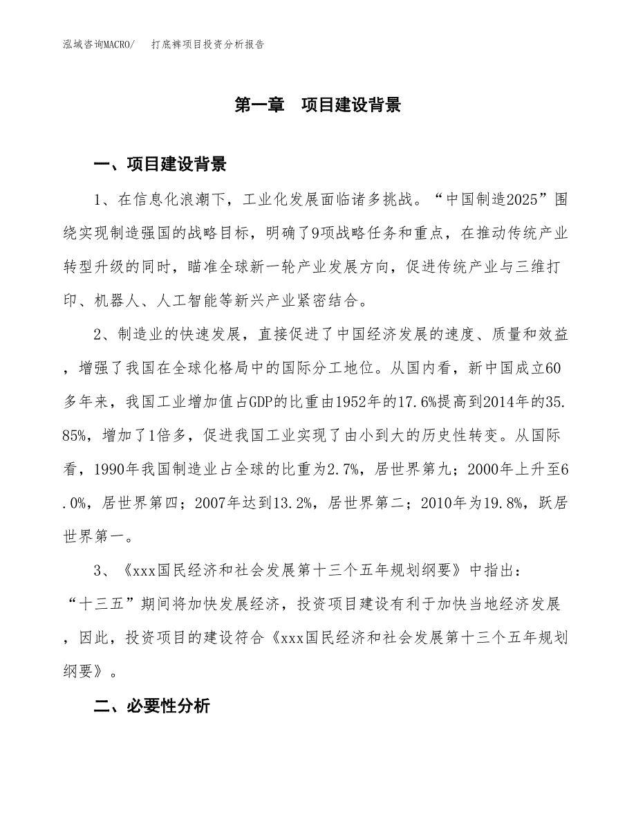 打底裤项目投资分析报告(总投资3000万元)_第3页