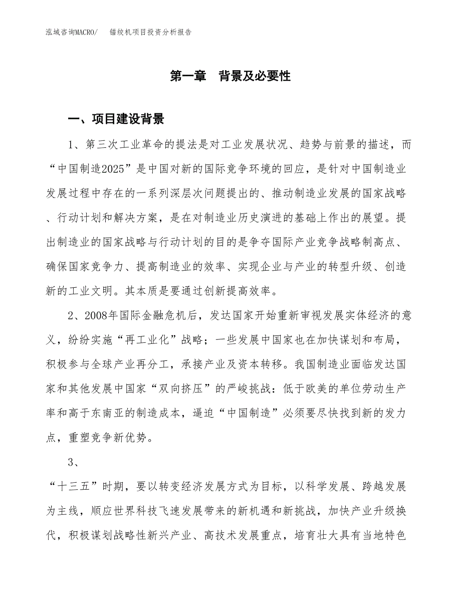 锚绞机项目投资分析报告(总投资16000万元)_第3页