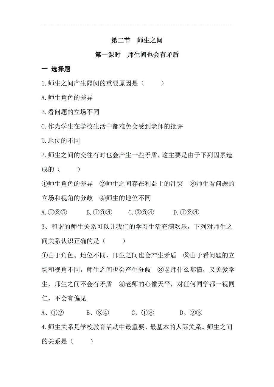 七年级政治上册阶段同步测试题47_第1页