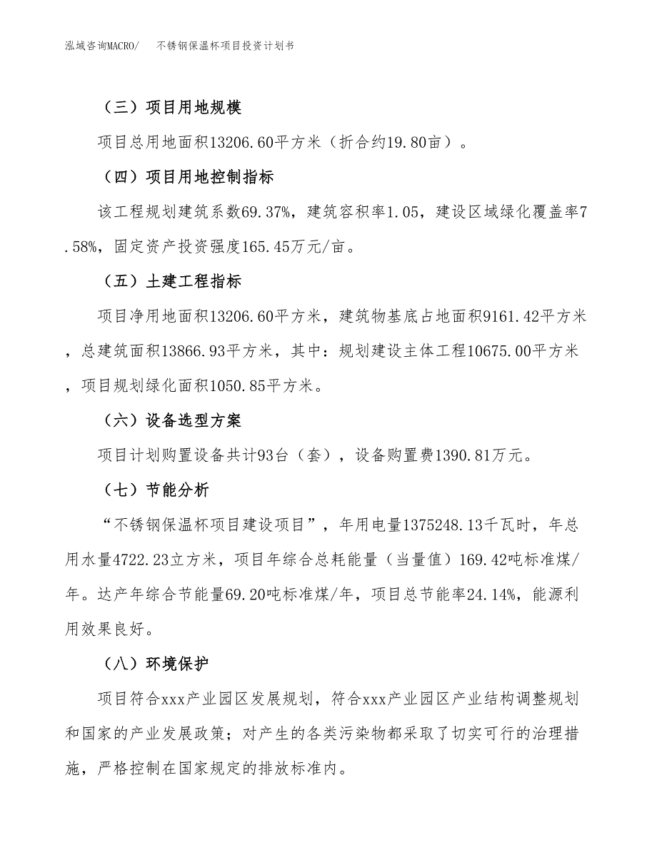 （参考版）不锈钢保温杯项目投资计划书_第3页