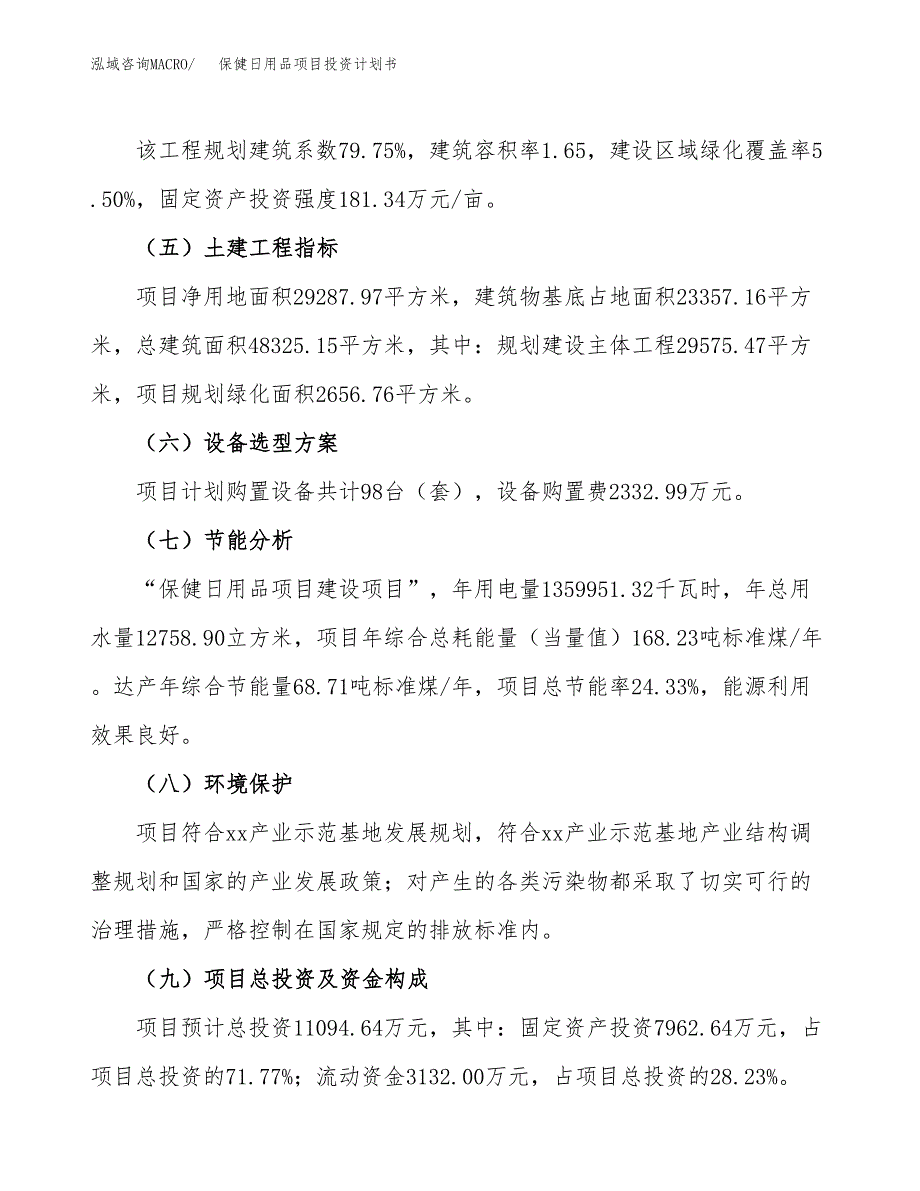 （参考版）保健日用品项目投资计划书_第3页