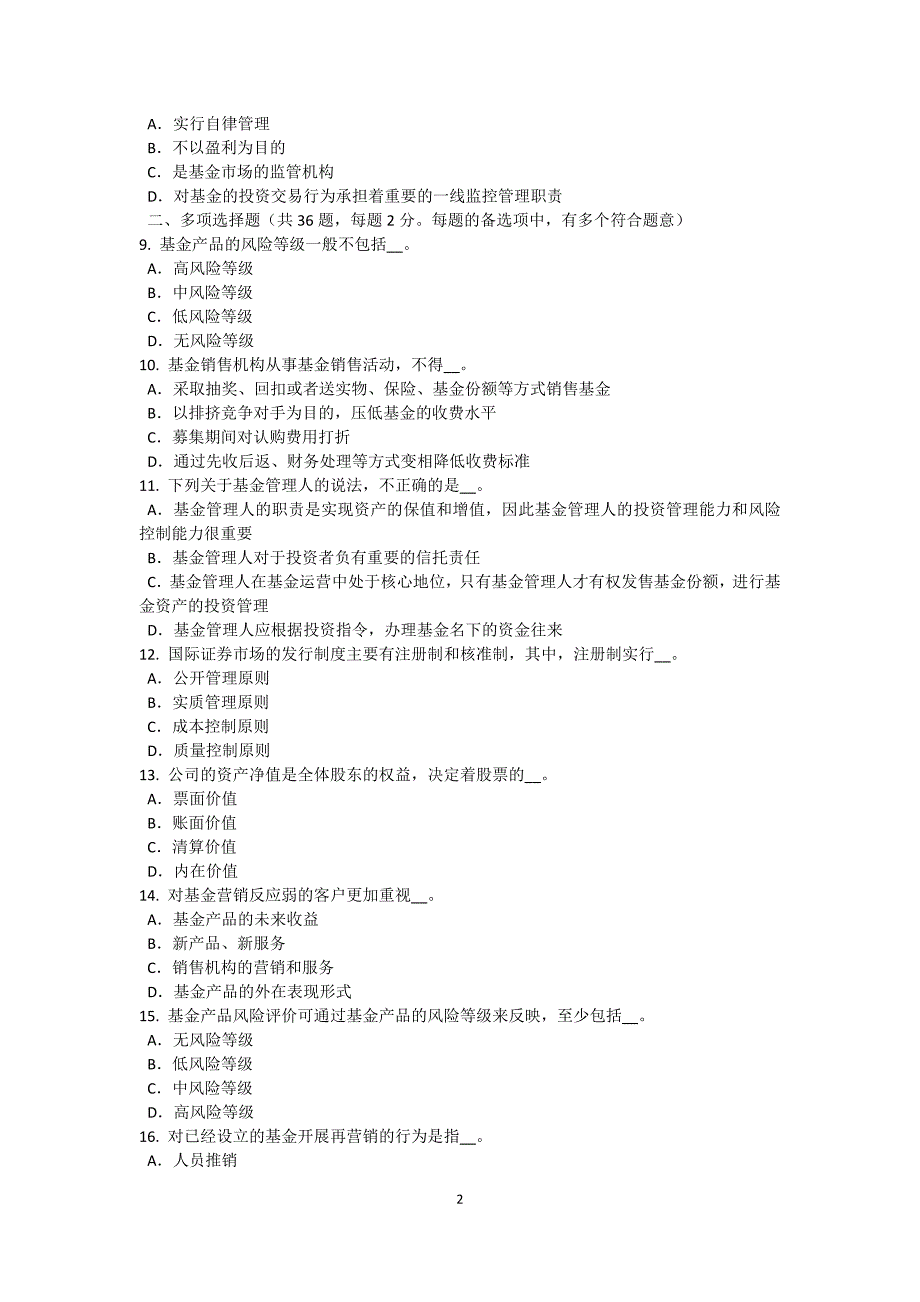 重庆省基金从业资格：私募股权投资基金结构考试题_第2页