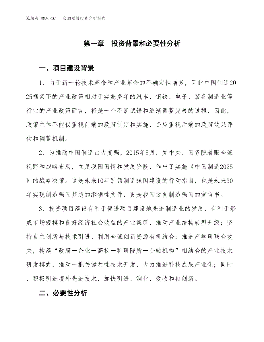 窑酒项目投资分析报告(总投资4000万元)_第4页