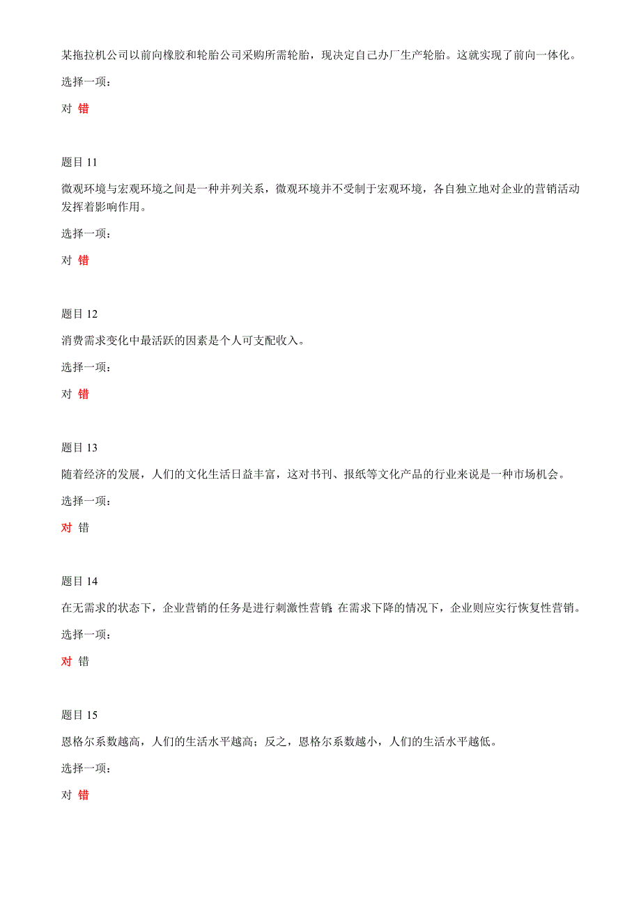 2019年最新电大国家开放大学《市场营销学》和《管理英语3》汇编网络核心课形考网考作业及答案_第3页