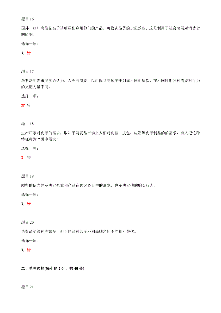 2019年最新电大国家开放大学《市场营销学》和《管理英语3》汇编网络核心课形考网考作业及答案_第4页