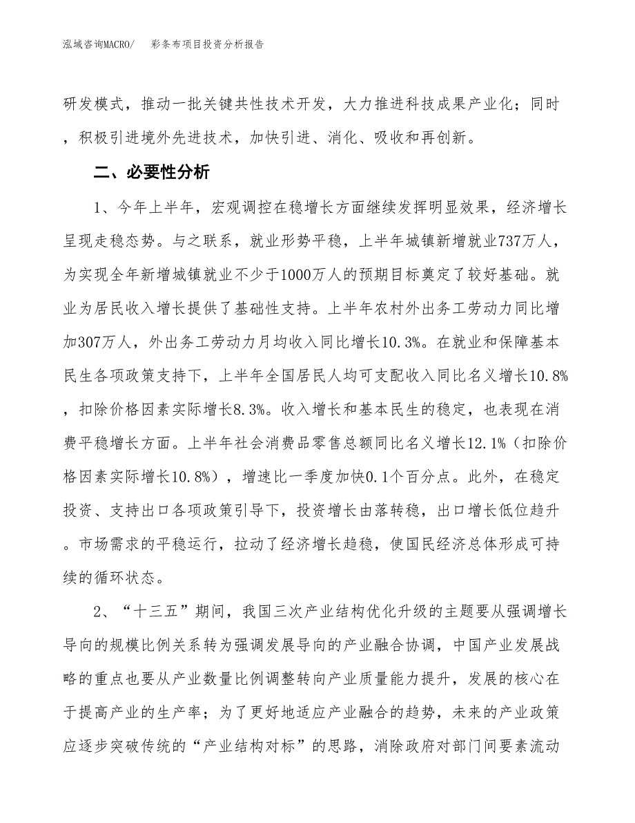 彩条布项目投资分析报告(总投资8000万元)_第4页