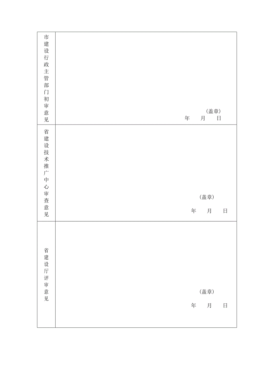 山西省建筑节能技术产品认证_第4页