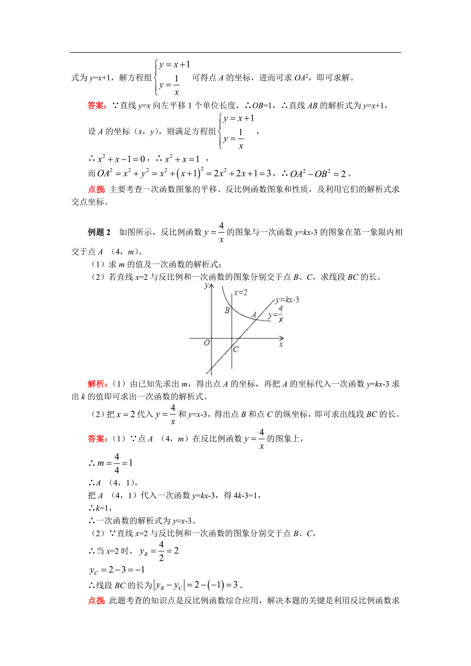 中考冲刺：一次函数与反比例函数的综合应用_第4页