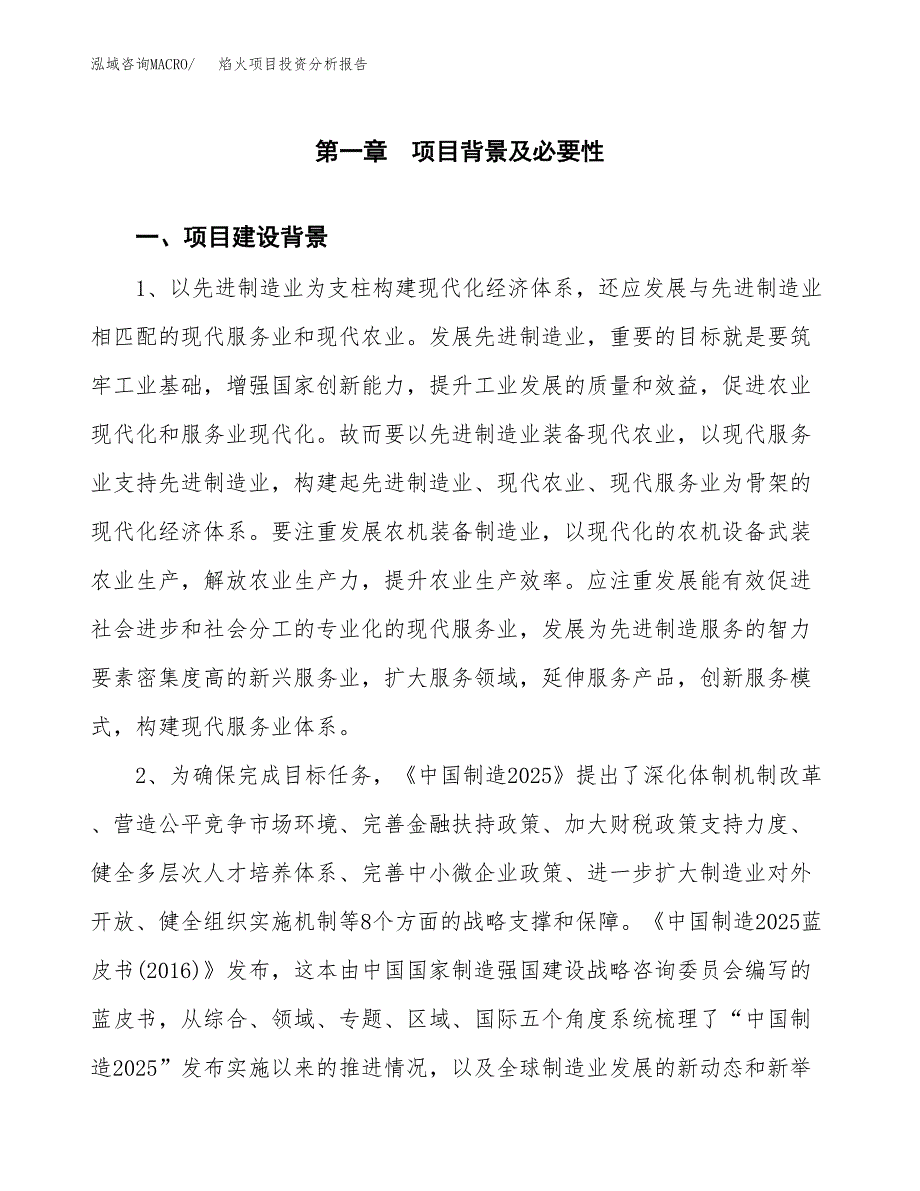 焰火项目投资分析报告(总投资6000万元)_第3页