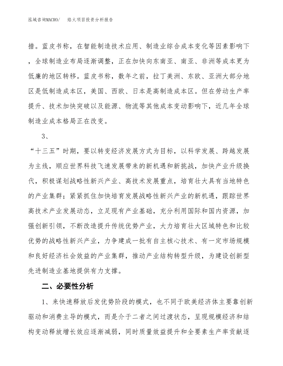 焰火项目投资分析报告(总投资6000万元)_第4页