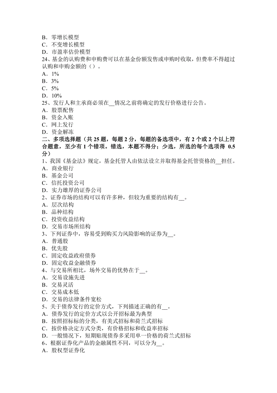 上半年四川省证券从业资格考试证券市场法律法规概述考试试题_第4页