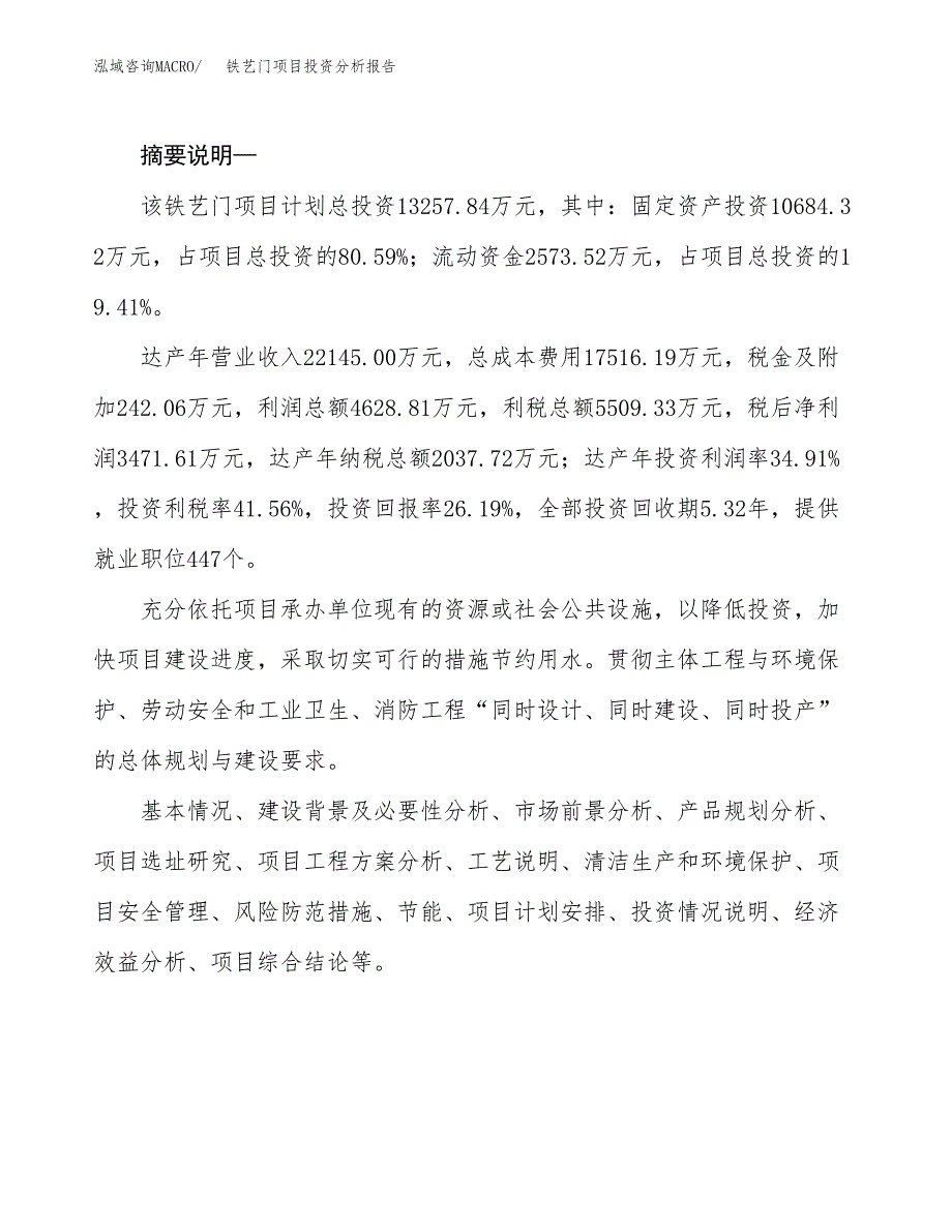 铁艺门项目投资分析报告(总投资13000万元)_第2页