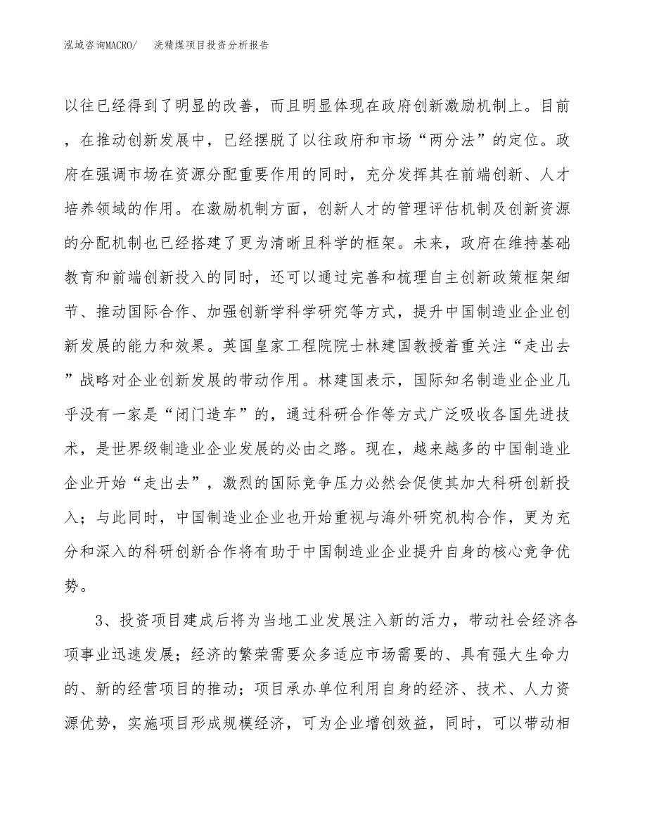 洗精煤项目投资分析报告(总投资13000万元)_第4页