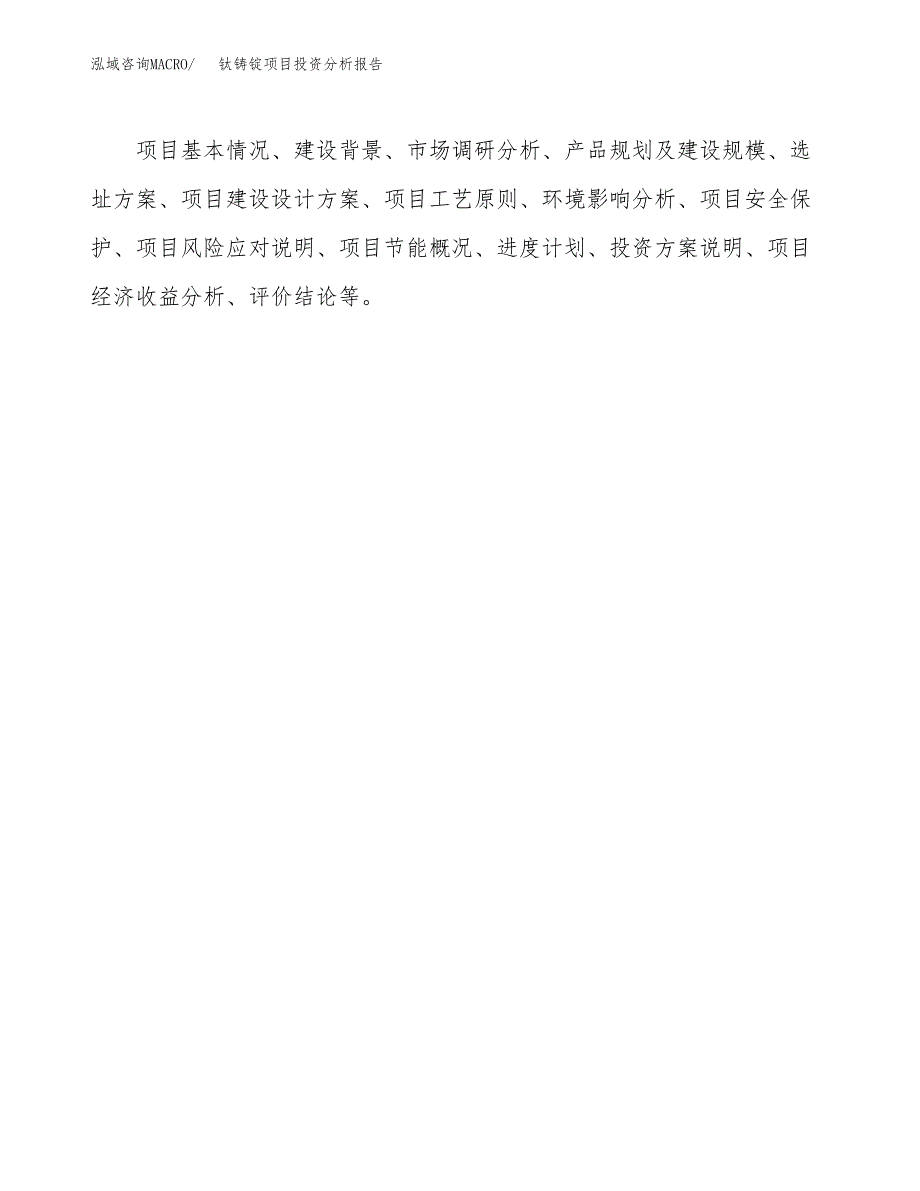 钛铸锭项目投资分析报告(总投资14000万元)_第3页