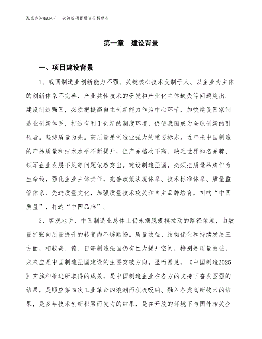 钛铸锭项目投资分析报告(总投资14000万元)_第4页