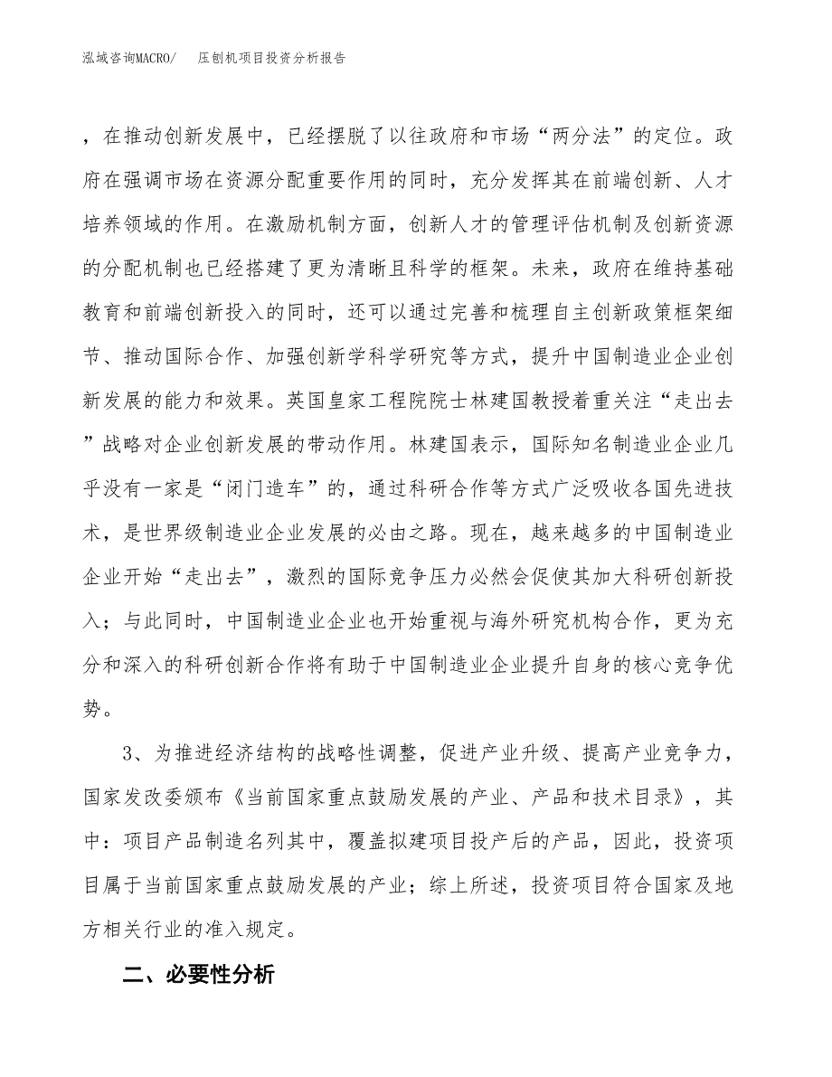 压刨机项目投资分析报告(总投资11000万元)_第4页