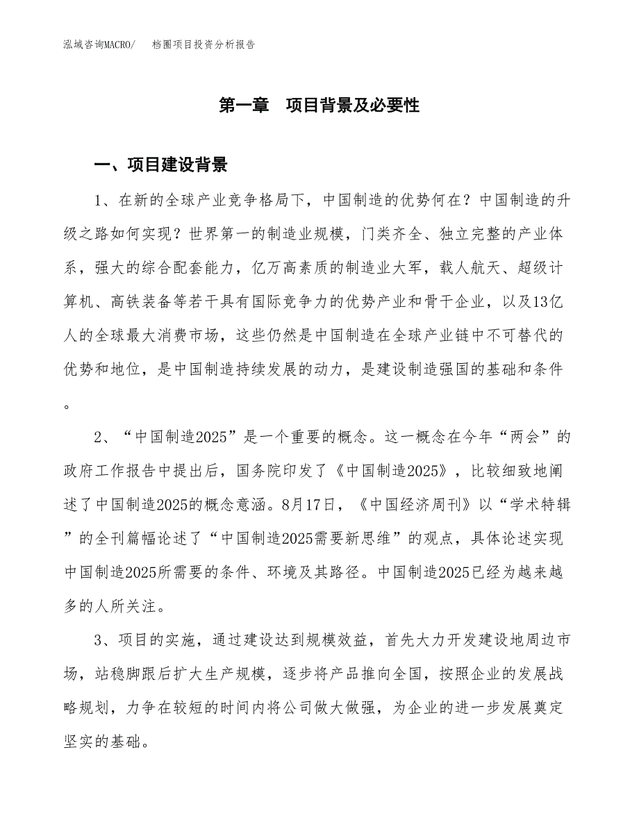 档圈项目投资分析报告(总投资12000万元)_第3页