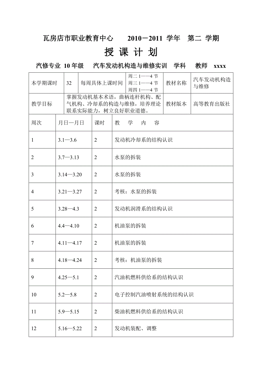 实习教学活动方案设计DOC_第2页