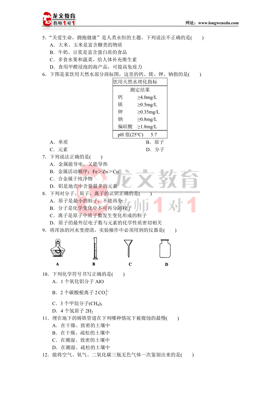 北京市东城区中考化学二模试卷_第2页