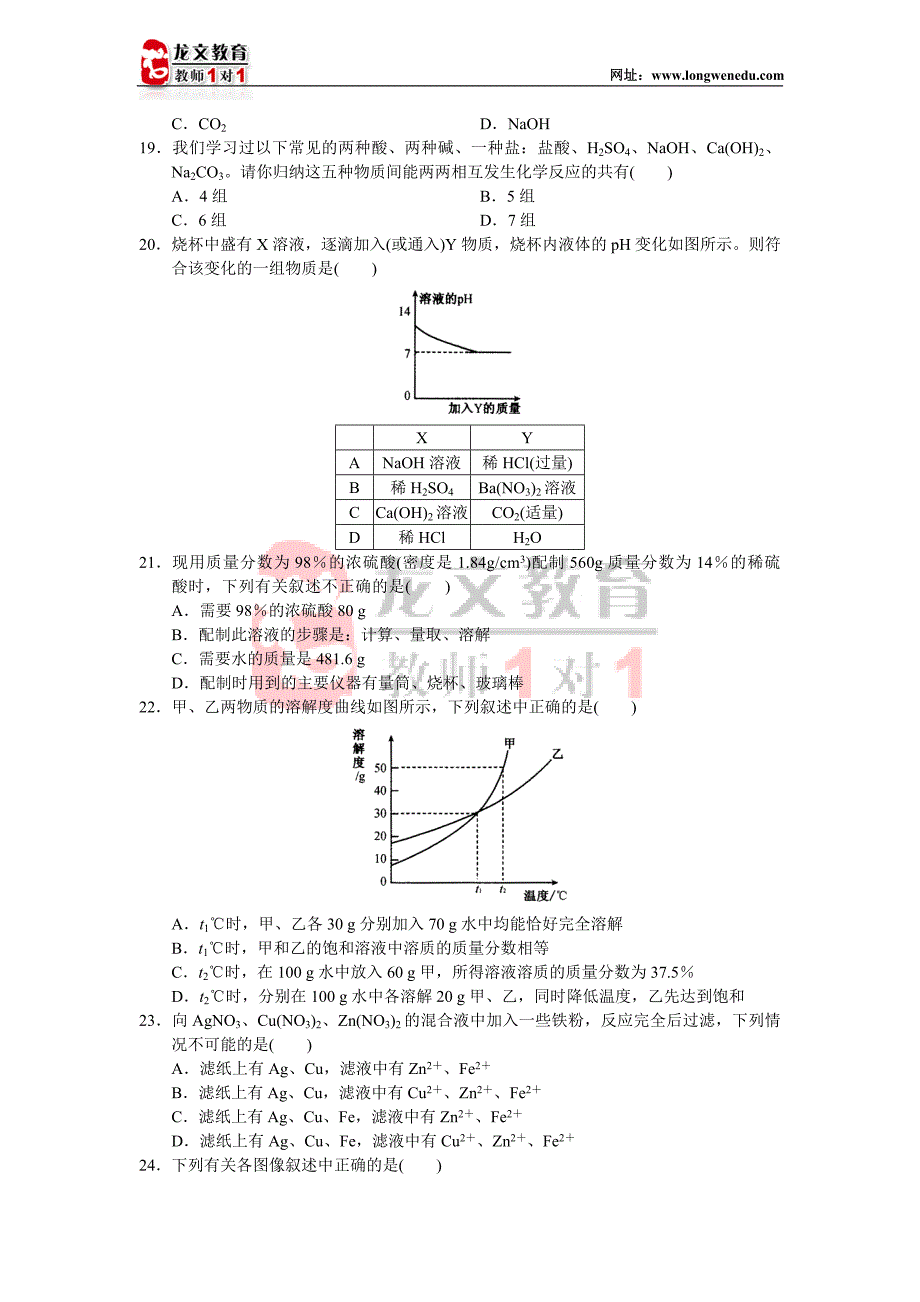 北京市东城区中考化学二模试卷_第4页