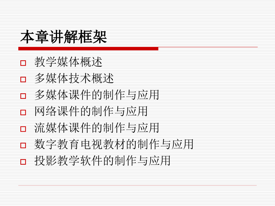 现代教育技术课件第二章_第2页