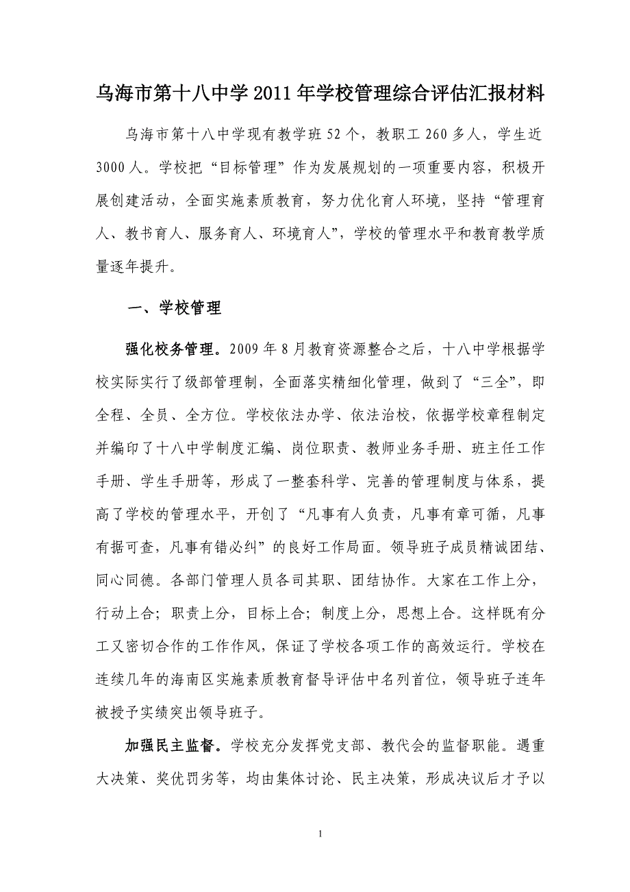 学校目标管理汇报材料4_第2页