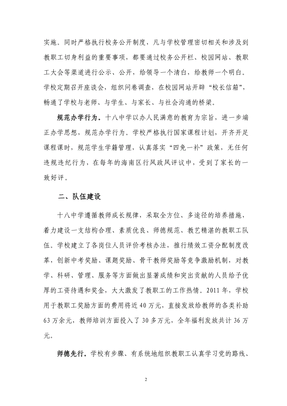 学校目标管理汇报材料4_第3页