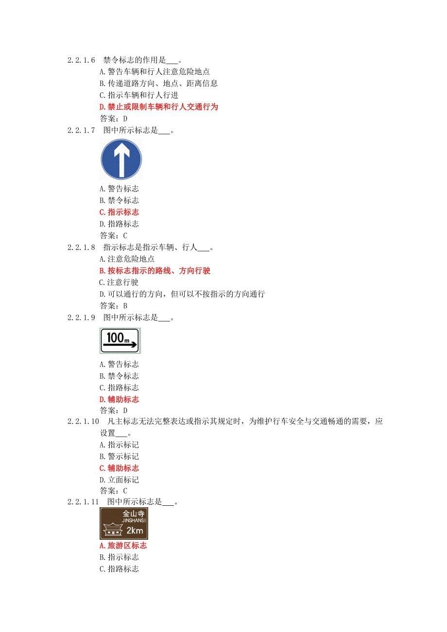 上海科目一考试题库参考资料1500题2258_第5页