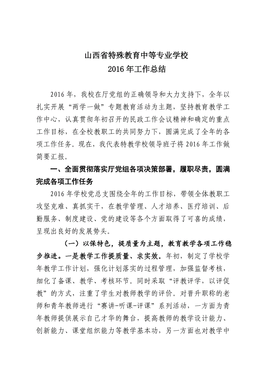 山西特殊教育中等专业学校_第1页