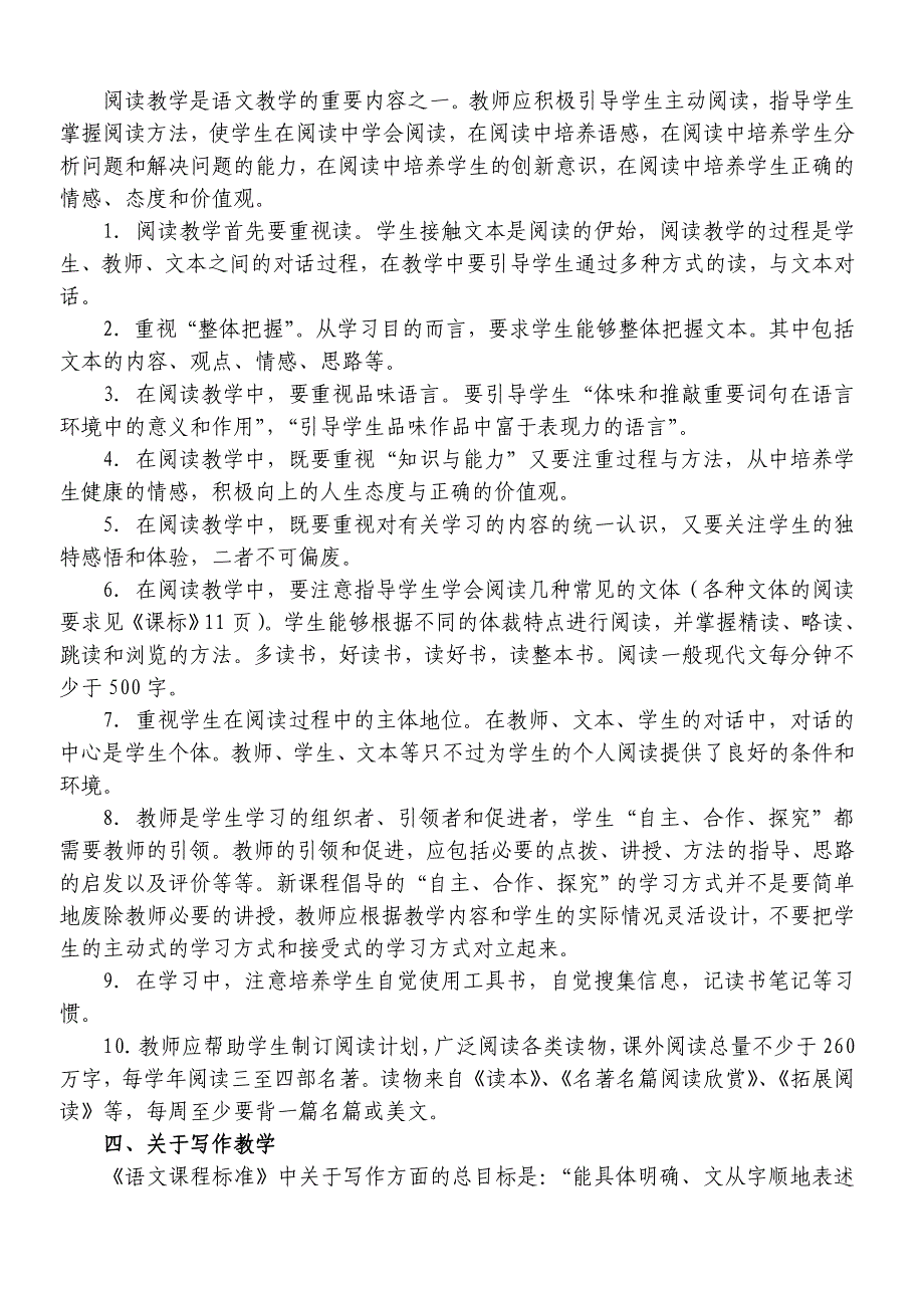 初中语文学科教学基本要求试行_第2页