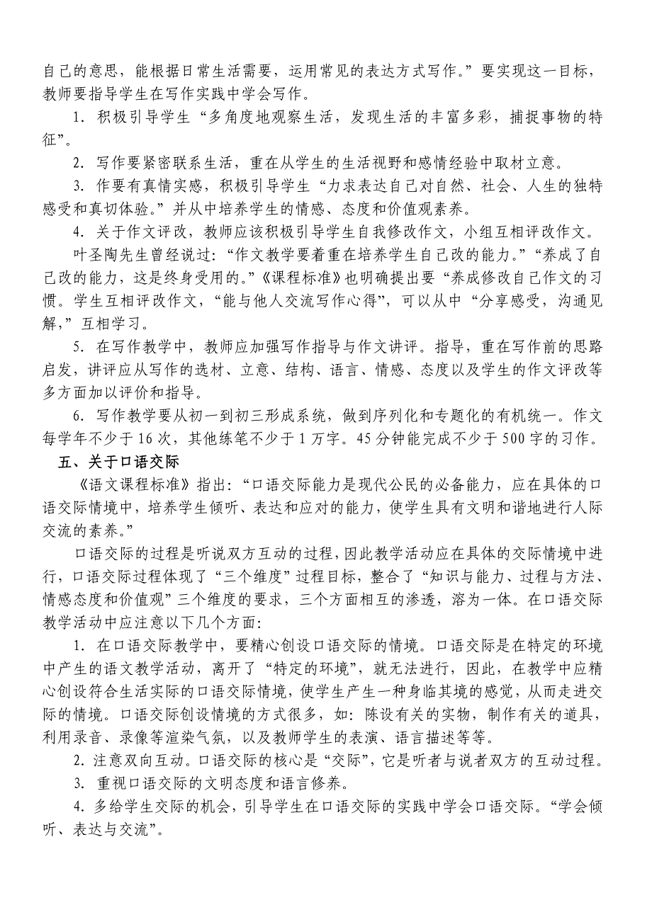 初中语文学科教学基本要求试行_第3页