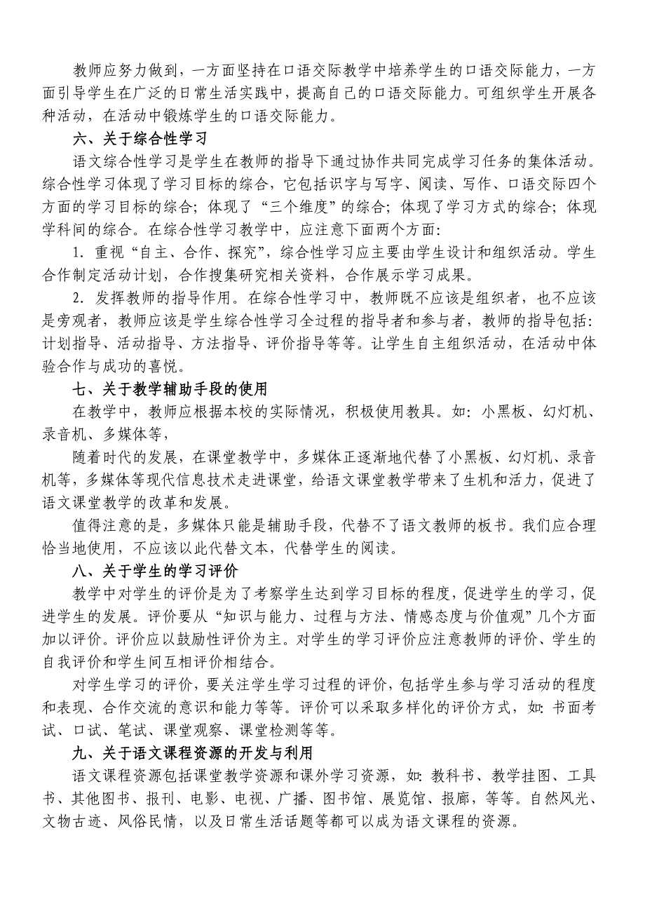 初中语文学科教学基本要求试行_第4页