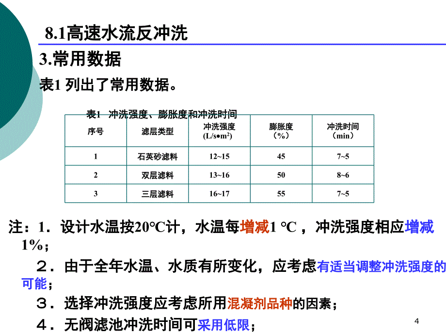 水处理第八讲_第4页