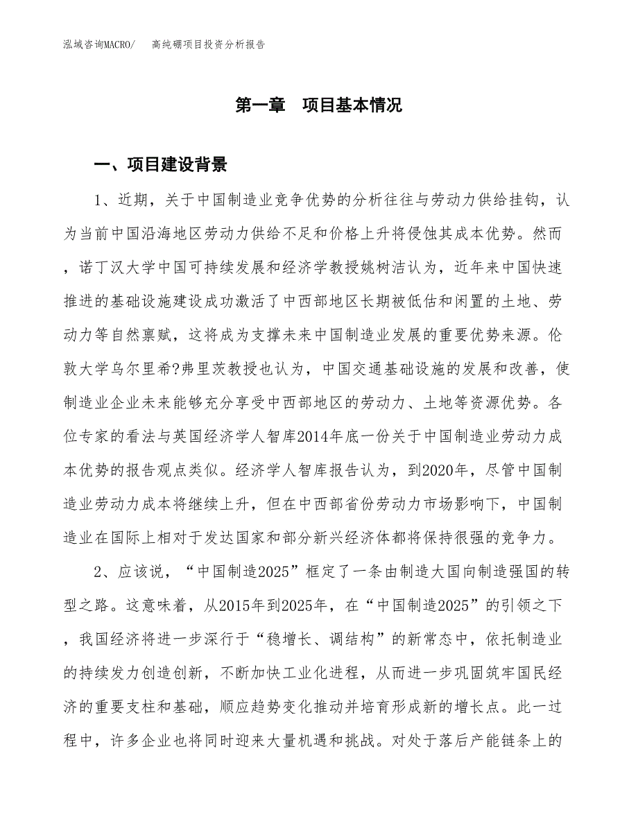 高纯硼项目投资分析报告(总投资21000万元)_第3页