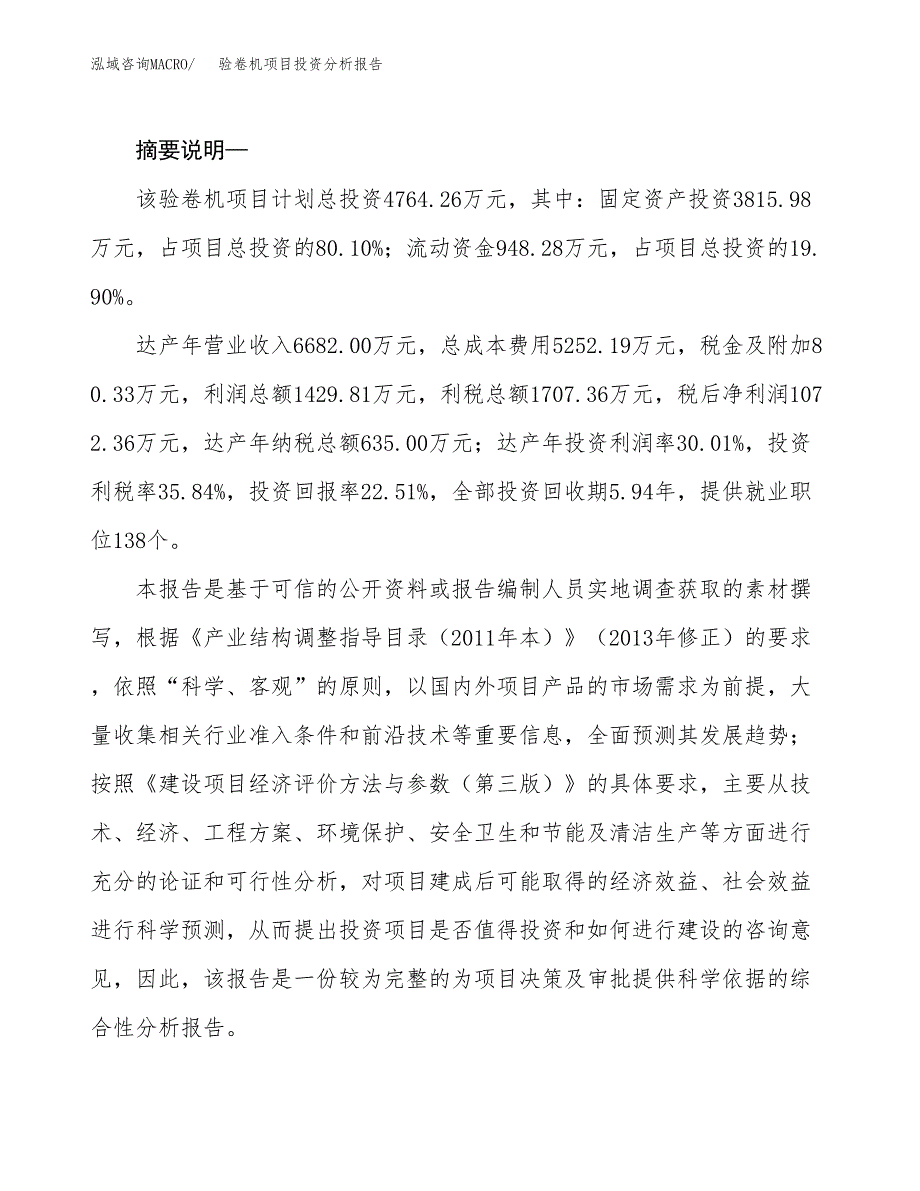 验卷机项目投资分析报告(总投资5000万元)_第2页