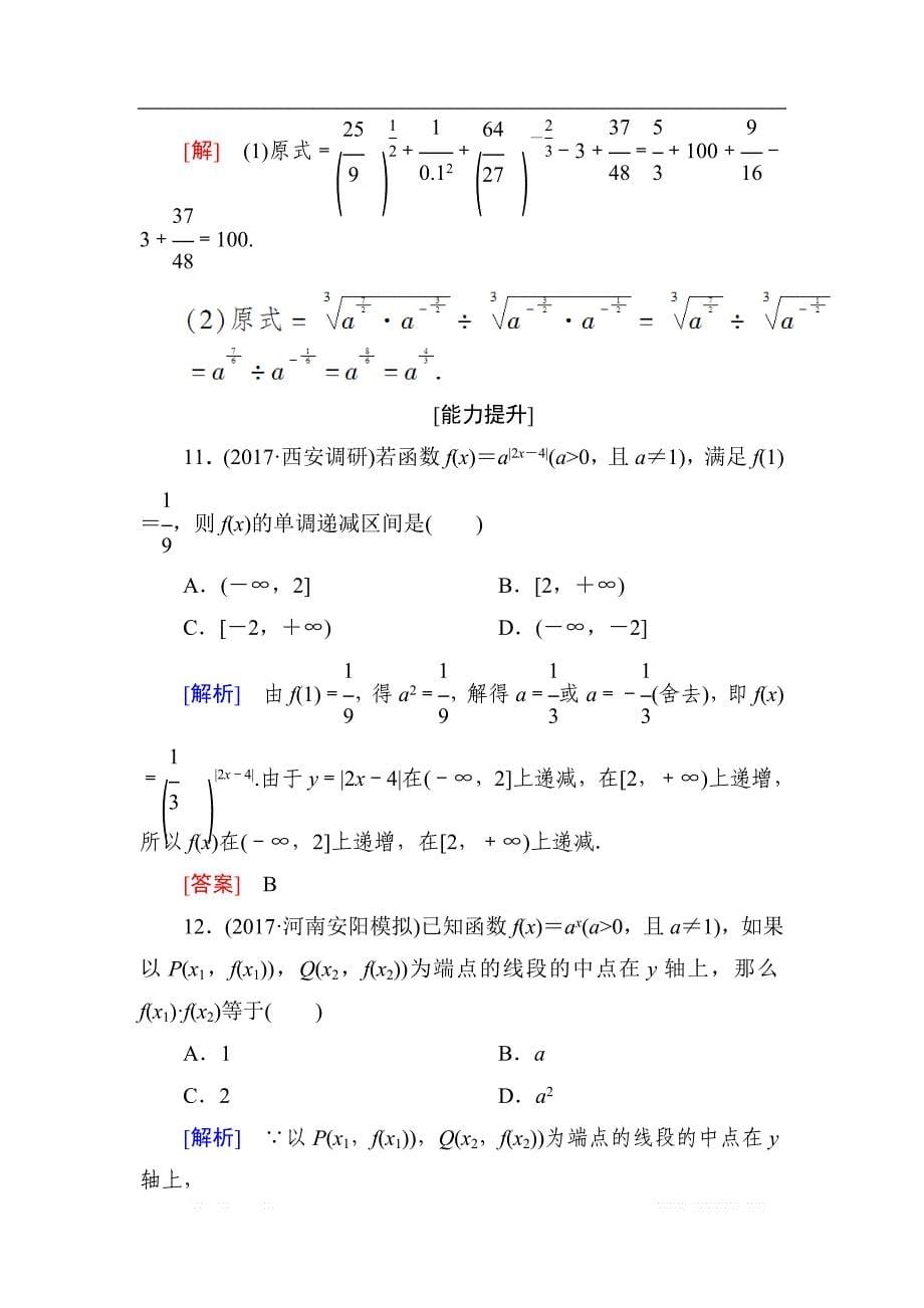 与名师对话2019届高三数学（文）一轮复习课时跟踪训练：第二章 函数的概念与基本初等函数 课时跟踪训练9 _第5页