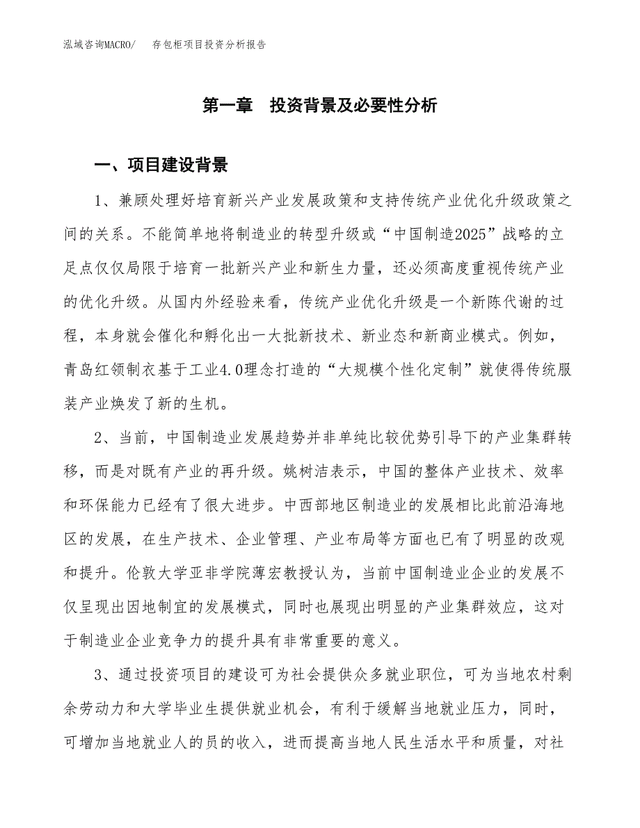 存包柜项目投资分析报告(总投资9000万元)_第3页