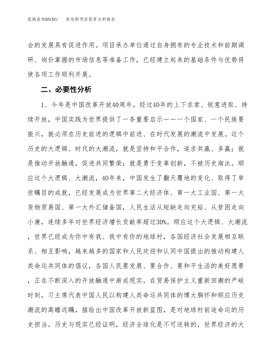 存包柜项目投资分析报告(总投资9000万元)_第4页