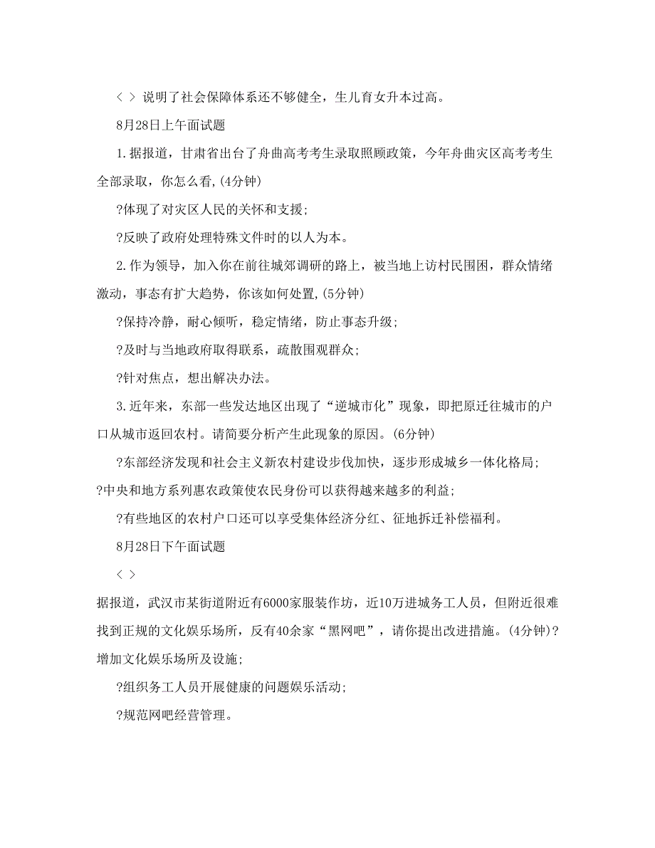 公开遴选各地面试真题_第4页