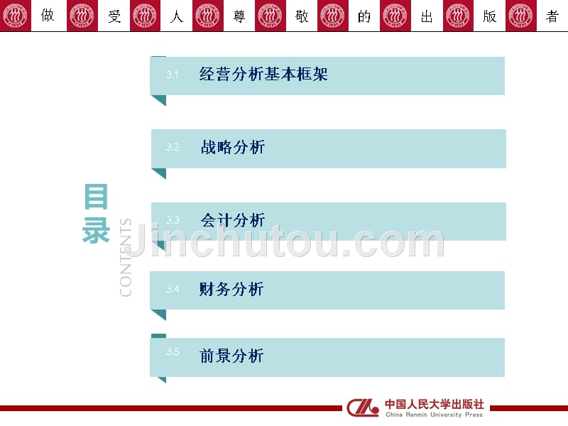 第三章 经营 分析 框架_第3页