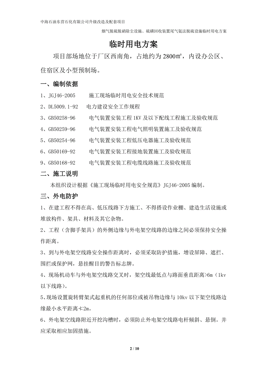 东营石化项目临时用电方案资料_第2页