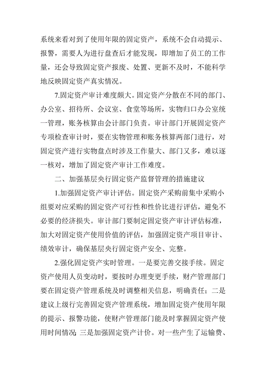 基层央行固定资产监督管理中存在的问题及对策_第3页