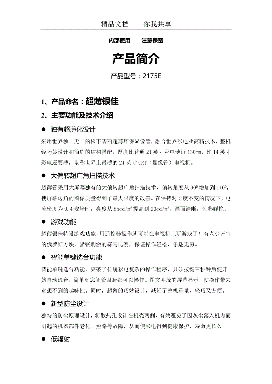 TCL超薄银佳彩电整合推广传播手册营销策划_第2页