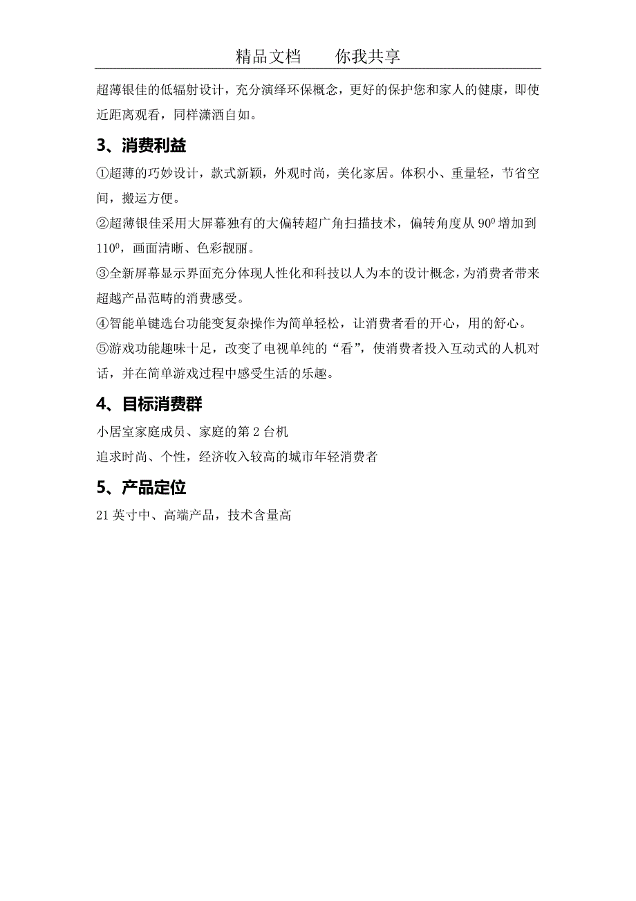 TCL超薄银佳彩电整合推广传播手册营销策划_第3页