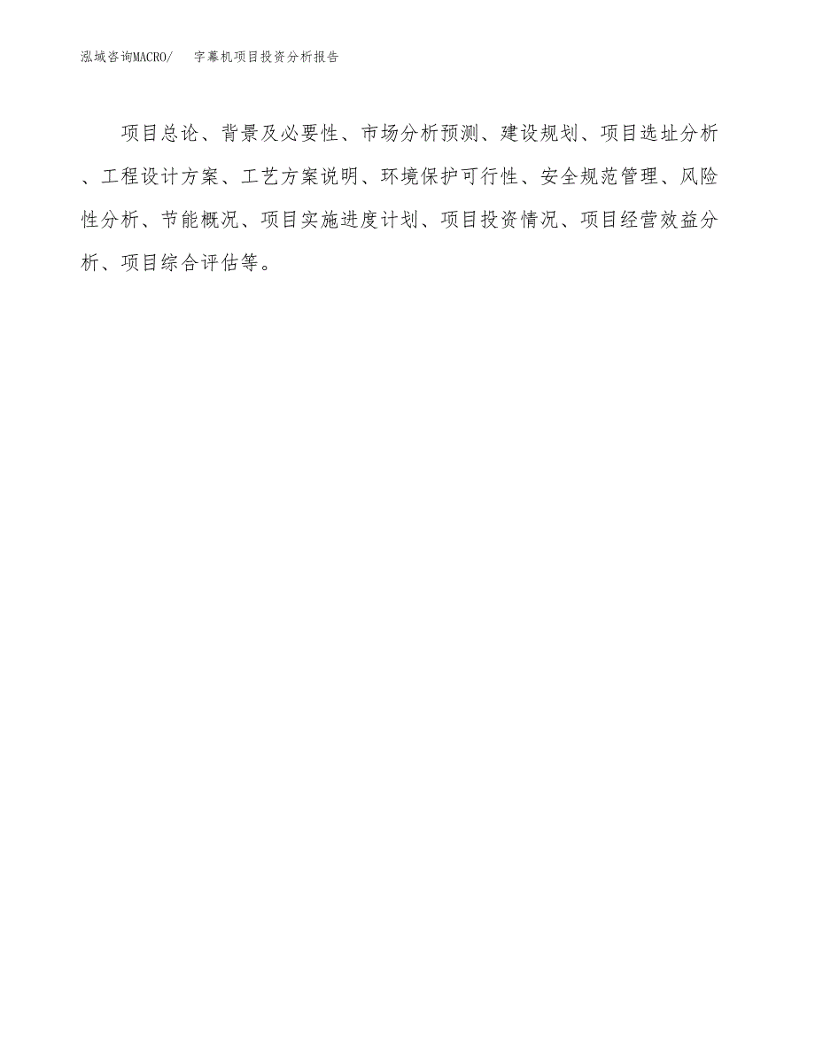 字幕机项目投资分析报告(总投资14000万元)_第3页