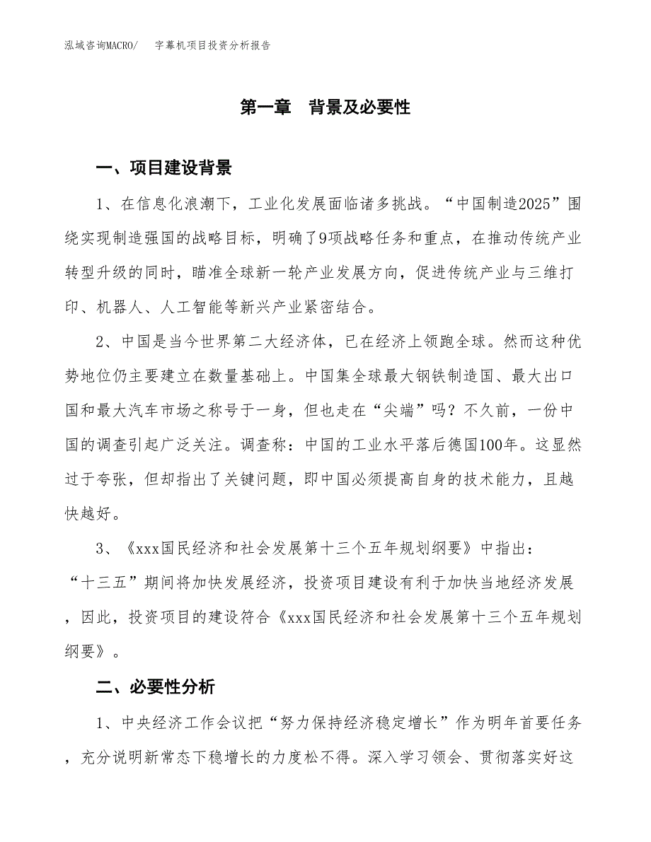 字幕机项目投资分析报告(总投资14000万元)_第4页