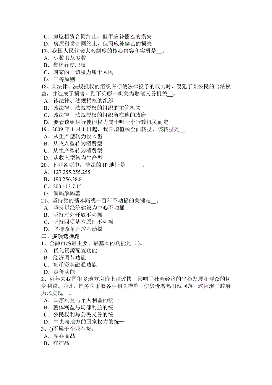 内蒙古农村信用社招聘公共基础知识题库管理常识2考试题_第3页