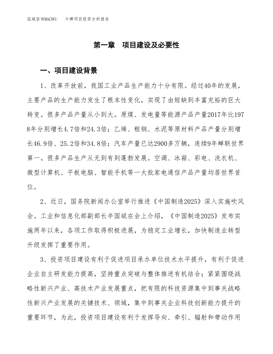 卡牌项目投资分析报告(总投资7000万元)_第3页