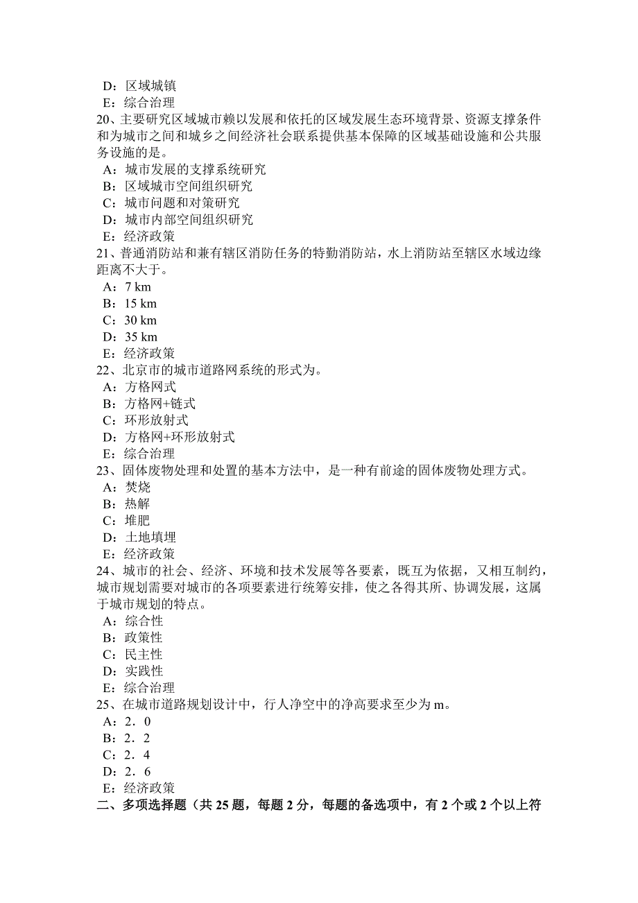 上半年湖南省城市规划师考试城市规划实务分区结构与布局考试试卷_第4页