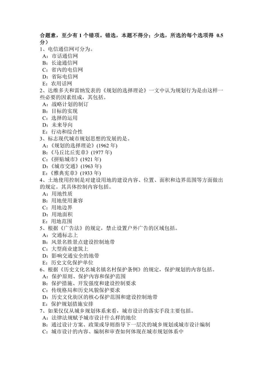 上半年湖南省城市规划师考试城市规划实务分区结构与布局考试试卷_第5页